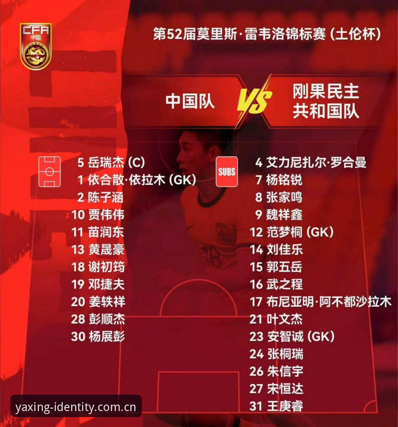 U19国足土伦杯0-3完败突尼斯，出局背后的真相揭秘