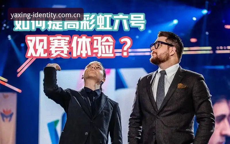 跟随J1速度榜看球：亚星用户观赛体验与操作指南